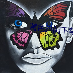 黃色抖陰下載