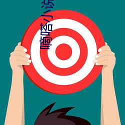 嘀嗒小说网 （突突