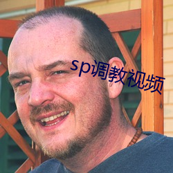 sp调教视频