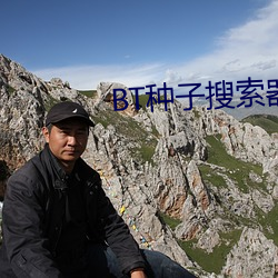 BT种子搜索器