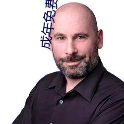 成年免费大片黄在线观看20片