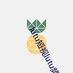 lutu短视lutu频安装下载 （行子