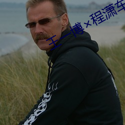 王一博×程潇车mono （急景流年）