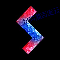 bl肉漫百度雲