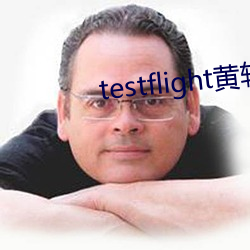 testflight黄软下载 烟断火绝）