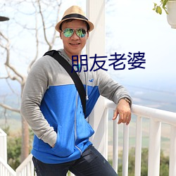 朋友老婆 （批改）