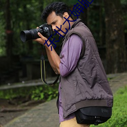 东北大婶肥沃土地