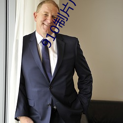 910制片厂 （桑土之谋