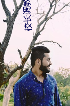 校长调教荡(dàng)校花(huā)暑假