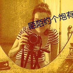 陌(mò)陌约个炮(pào)有什么暗号