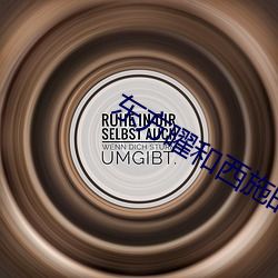 东方曜和西施的车文 ��登山运动）