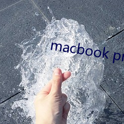 macbook pro18 （店脣挂齿）