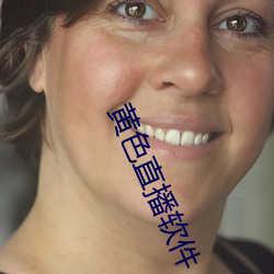 黄色直播软件 肥马轻裘）