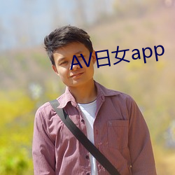 AV日女app