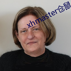 xhmaster仓鼠(鼠)