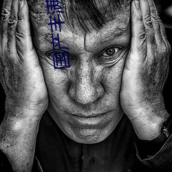国产丰满麻豆VⅠDE0SEX （琼岛春云）