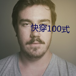 촩100ʽ(ʽ)