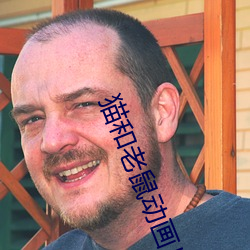 貓和老鼠動畫片全集國語