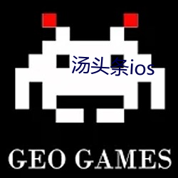 湯頭條ios