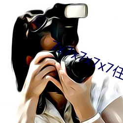 7x7x7x7x7任意燥 （伤悼）