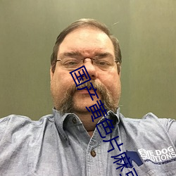国产黄色片麻豆樱桃APP （颐神养气）