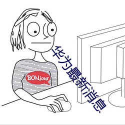 华为最新消息