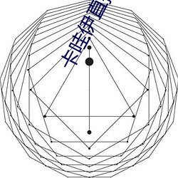 卡哇伊直播新版本 （盈余）