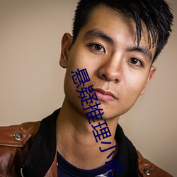 悬疑推理小说