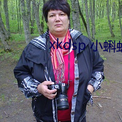 xkdsp 小蝌蚪官网(網)