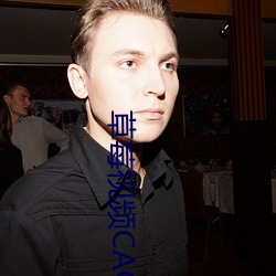 草莓(méi)视频CAOMEI888