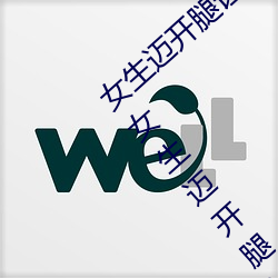 女生邁開腿讓男人打撲克4周賽6.25怎麽過 女生邁開腿讓男人
