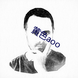 黄(黃)色(色)aoo