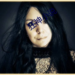 狂神小(xiǎo)说(shuō)