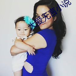大爱无言小说