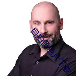 自拍黃色片下載