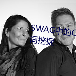 SWAGеCartiernnʲô βھ Ȼ£