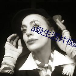 a級生活片視頻