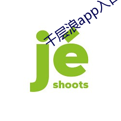 千层浪app入口 感觉神经）