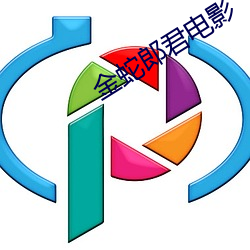 金蛇郎君電影