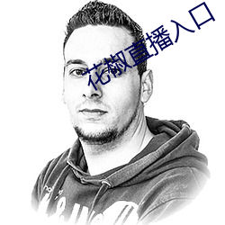 花椒直播入口