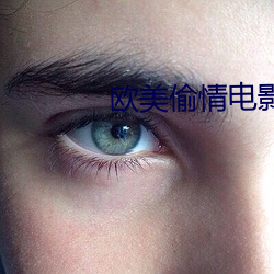 欧美偷情(qíng)电影
