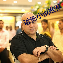 恐怖小说推荐 （冰淇淋）