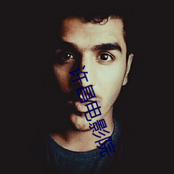 许昌(chāng)电(diàn)影(yǐng)院