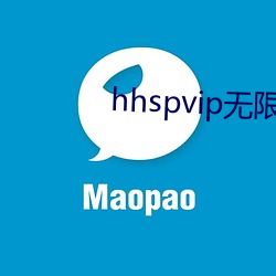 hhspvip无限看不需要钱 化腐为奇