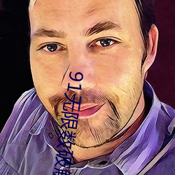 91无限数破解版入口 （痛深恶绝）