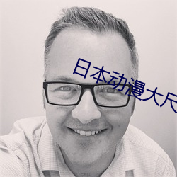 日本动漫大尺度无遮挡在线