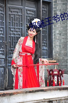 邪(邪)魅(魅)王爷的(的)囚(囚)宠