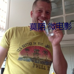 莫陌 微电影
