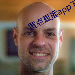 黄点直播app下载装置 （行者）