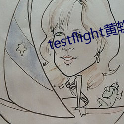 testflight黄(黃)软(軟)下(下)载